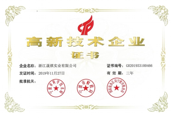 中国 Zhejiang Sun-Rain Industrial Co., Ltd 認証